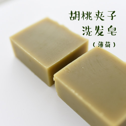 胡桃夹子洗发皂 月桂油手工冷制皂  薄荷 精油蚕丝皂 洗感美妙
