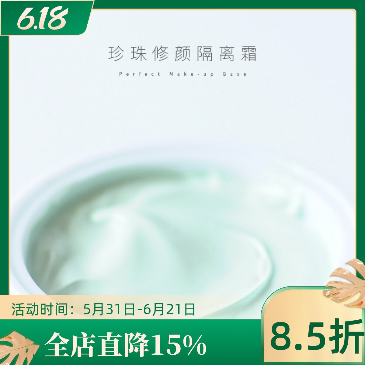 天然不闷痘 珍珠植物素颜隔离霜 绿隔 清爽提亮匀肤色 橄榄皮
