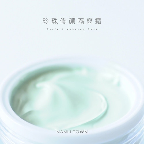 珍珠植物素颜隔离霜清爽