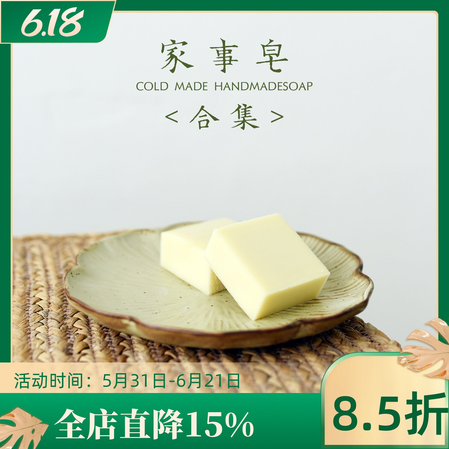 天然椰子油 精油无患子家事皂 洗碗水果内衣 宝宝尿布 咖啡茶树