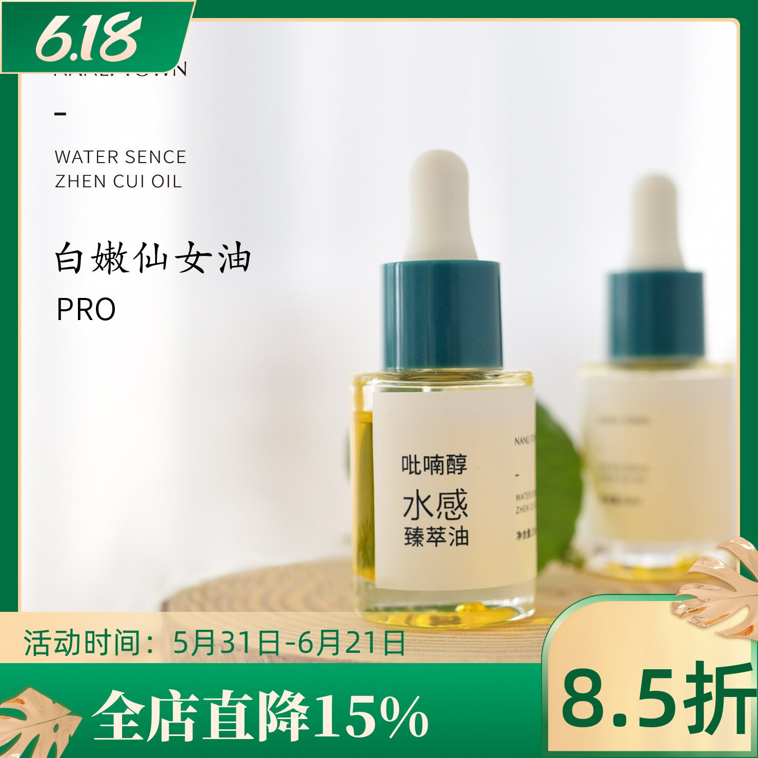 酯化C+毗喃醇  白嫩无暇少女肌 清爽无水精华 细嫩幼白提亮精华油