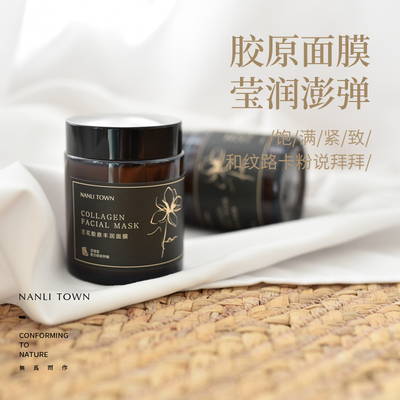 抗衰饱满紧致胶原涂抹面膜