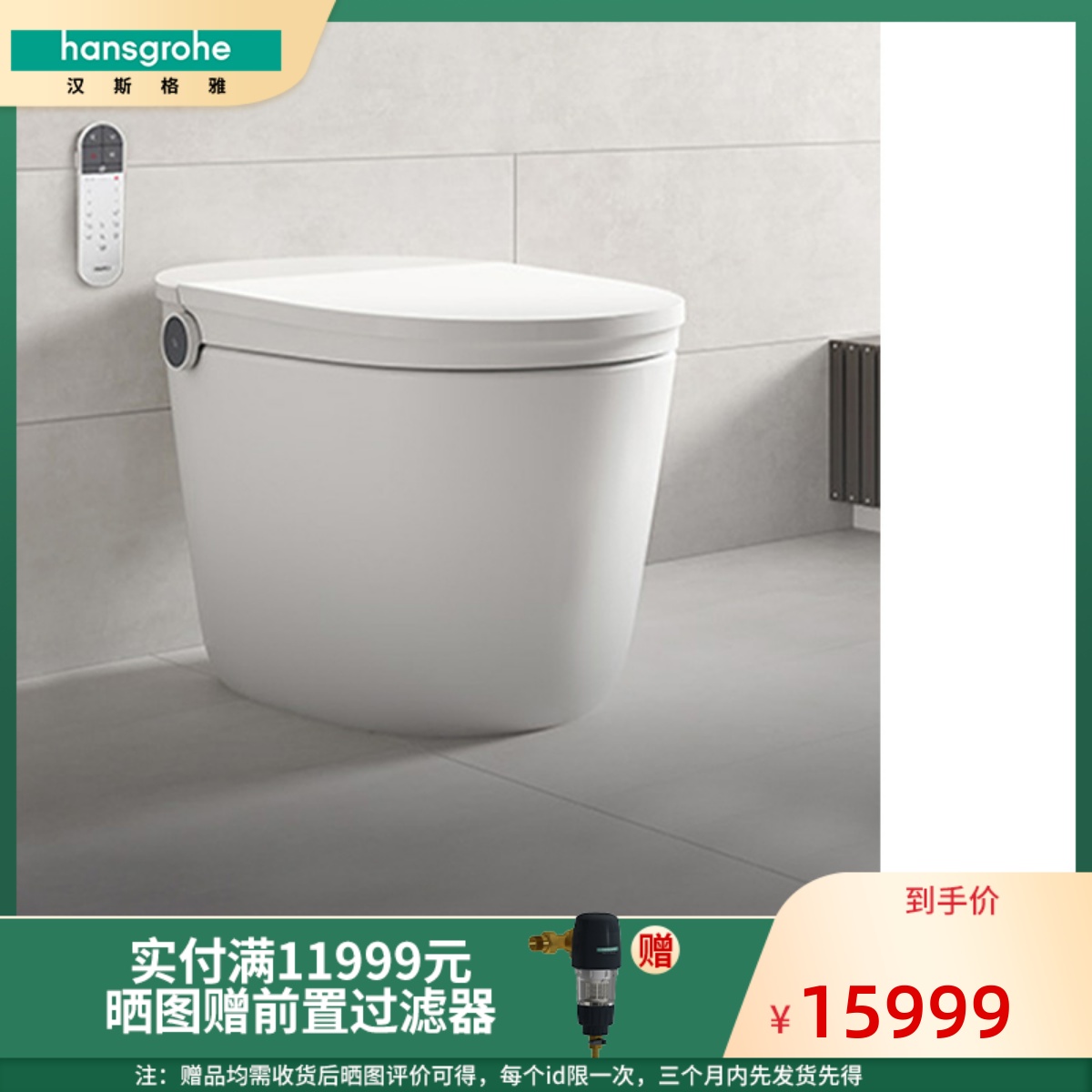 汉斯格雅hansgrohe 纯境uno白色智能马桶一体式坐便器22400007