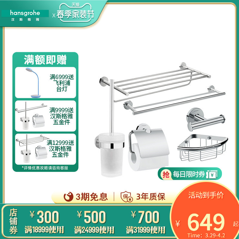 汉斯格雅毛巾浴巾架马桶刷纸巾卫生间置物架卫浴五金挂件套装在类目 家装主材, 卫浴用品, 卫浴配件, 卫浴五金套件中 - 来自Buy2taobao.com提供专业的淘宝代购服务