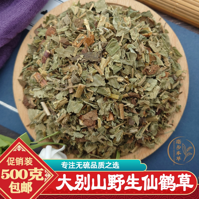 大别山野生仙鹤草500g包邮正宗安徽新货优质仙鹤草新鲜晾晒龙芽草