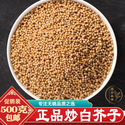 炒白芥子中药材正品500g包邮正宗四川野生白芥子莱菔子新货伸筋草