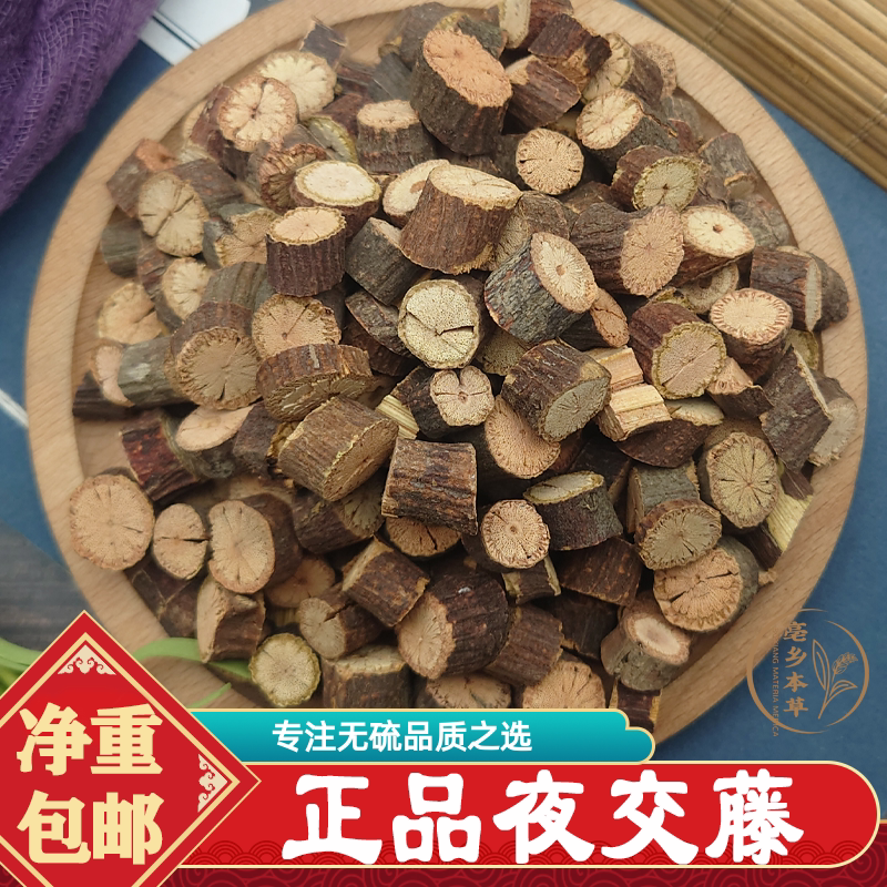 野生夜交藤中药材500g包邮正宗湖北首乌藤夜交藤合欢皮酸枣仁白芍