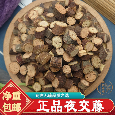 野生夜交藤中药材500g包邮正宗湖北首乌藤夜交藤合欢皮酸枣仁白芍