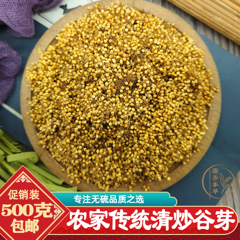 农家传统清炒谷芽500g包邮