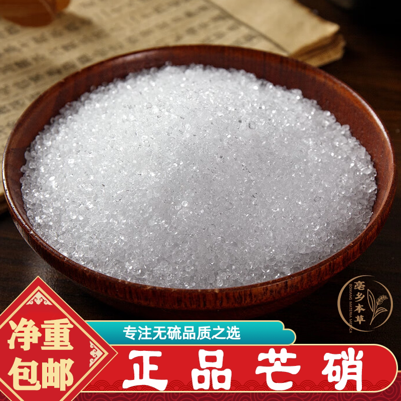芒硝中药材正品外用芒硝高纯度芒硝大黄厚朴冰片栀子茯苓枳实黄芩