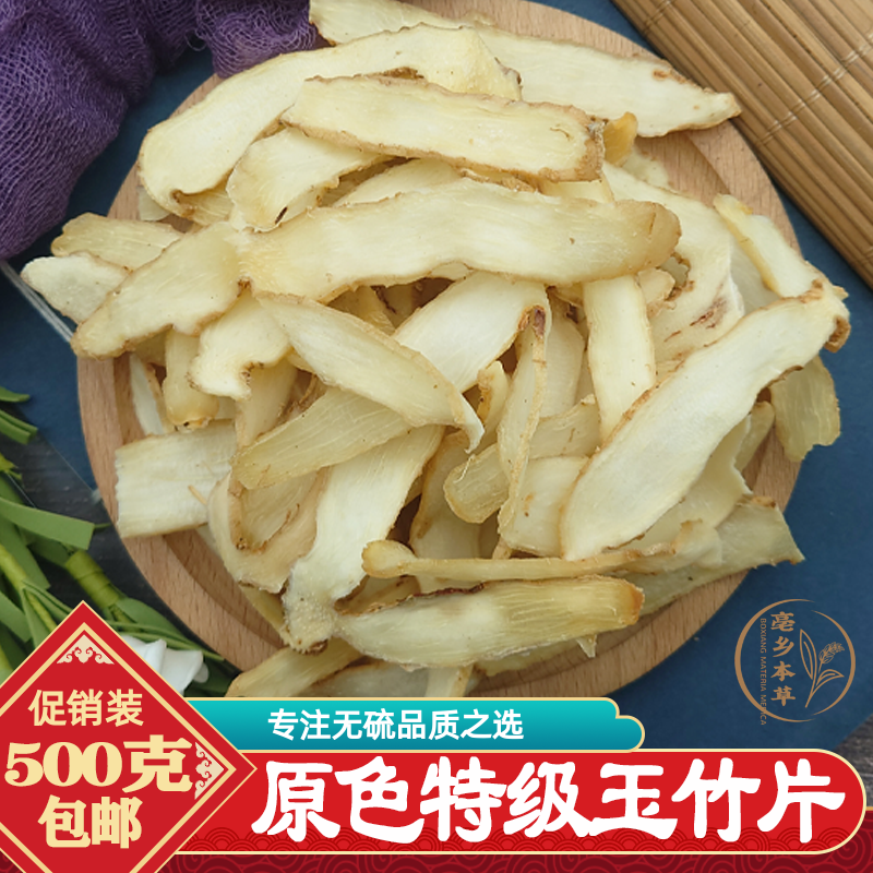 特级玉竹药材中心片玉竹500g包邮正宗湖南湘玉竹切片另有麦冬沙参,传统滋补营养品,其他药食同源食品,淘宝优惠券,粉丝福利购,淘宝优惠卷