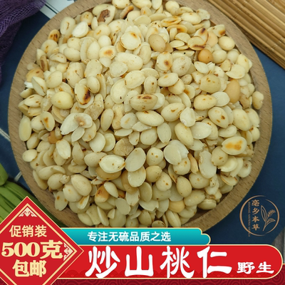 炒山桃仁中药材正品500g包邮正宗内蒙古野生山桃仁家桃仁炒山桃仁