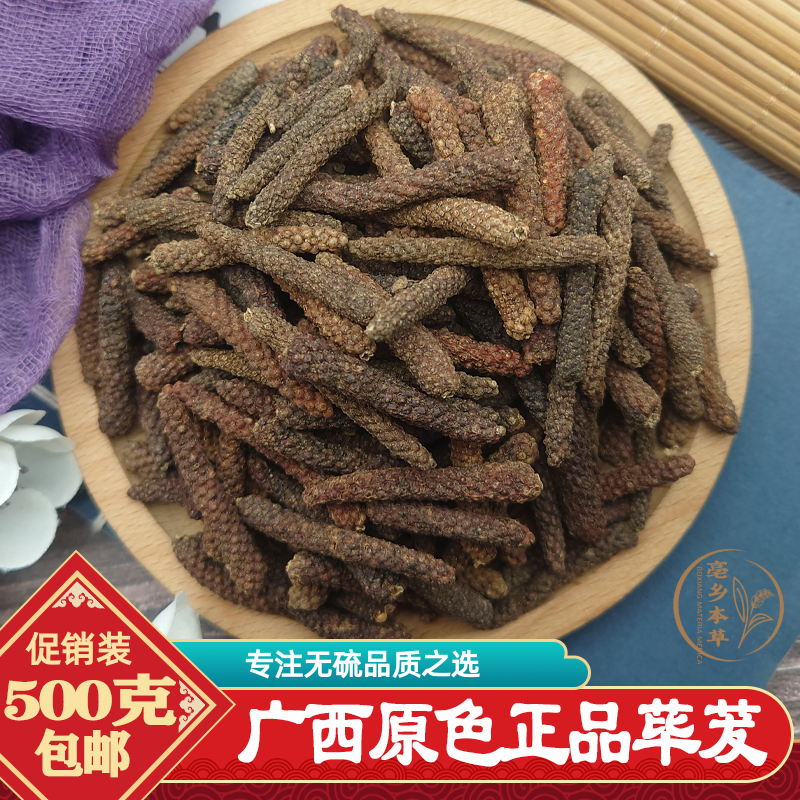 原色正品荜茇药材500g包邮正宗广西中药材荜拨碧波增香香料包调料