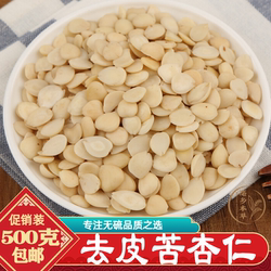 燀苦杏仁中药材正品500g包邮正宗内蒙古苦杏仁脱皮北杏仁炒苦杏仁