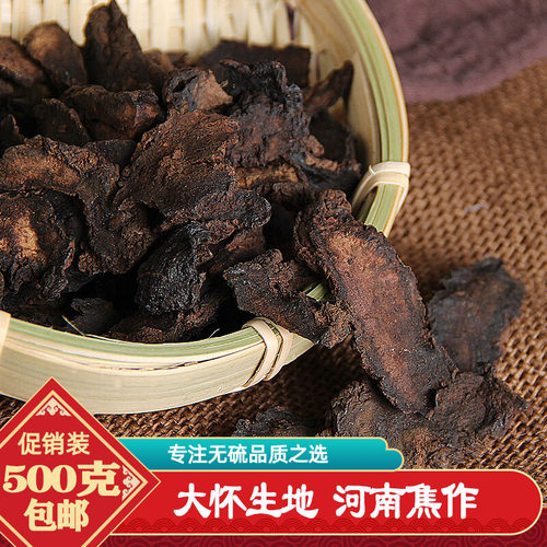 精选生地黄正宗特级野生生地黄片