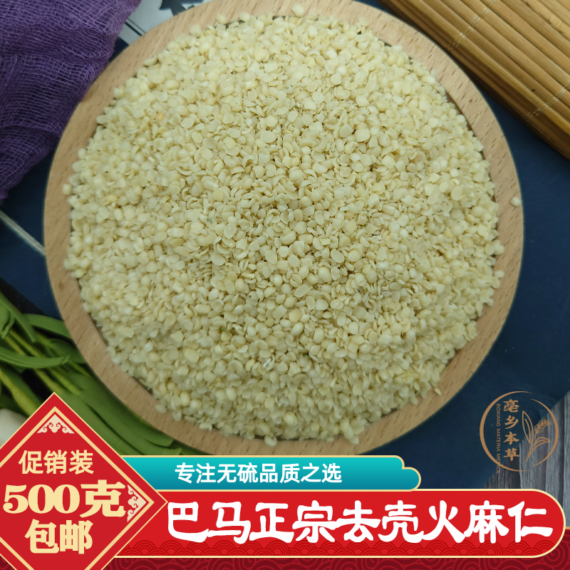 正品去壳火麻仁500g包邮正宗广西巴马野生火麻仁长寿麻脱壳火麻仁
