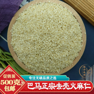 正品去壳火麻仁500g包邮正宗广西巴马野生火麻仁长寿麻脱壳火麻仁