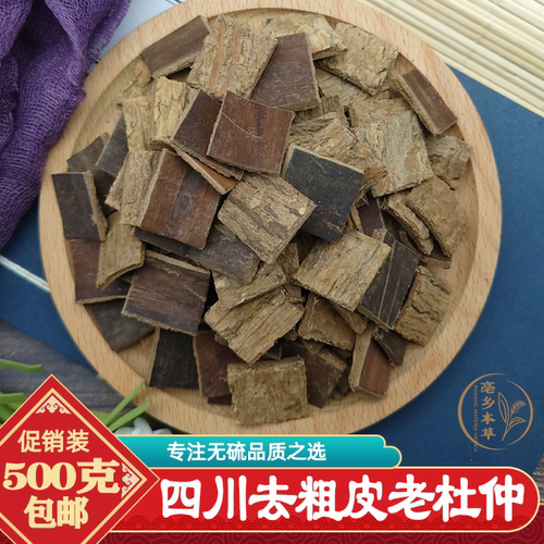 野生杜仲皮老杜仲片盐500g