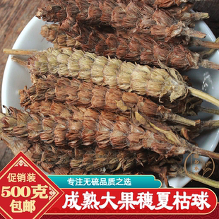 正品夏枯球500g包邮正宗成熟野生夏枯球大果穗野生夏枯球茶夏枯草
