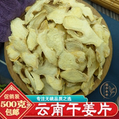 包邮 干姜中药材正品 500g 老姜小黄姜生姜片粉姜云南桂枝肉桂心花椒
