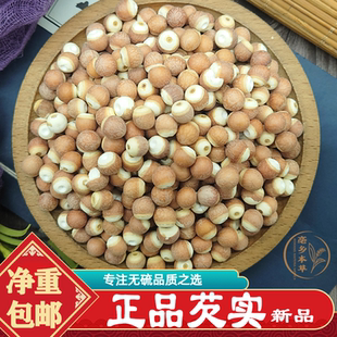 芡实中药材正品广东野生茨实鸡头米芡实新货莲子茯苓薏米芡实山药