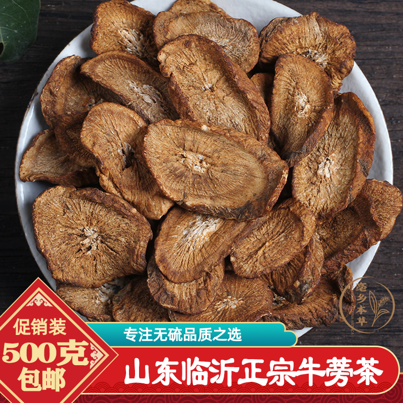 新鲜正品优质包邮特级牛蒡根茶