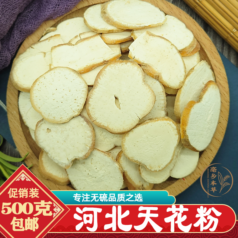 河北天花粉中药材正品500g包邮特级野生天花粉知母石膏瓜蒌根玄参