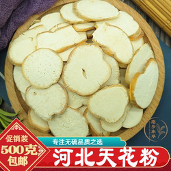 河北天花粉中药材正品500g包邮特级野生天花粉知母石膏瓜蒌根玄参