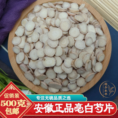 传统手工切制白芍薄片500g包邮