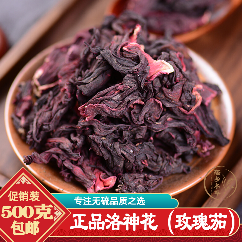 花洛神花中药材正品500g包邮云南玫瑰茄洛神花甘草山楂乌梅酸梅汤