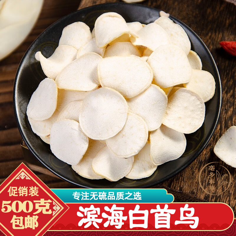 白首乌药材正宗滨海白首乌片隔山消牛皮冻白何首乌隔山撬500g包邮