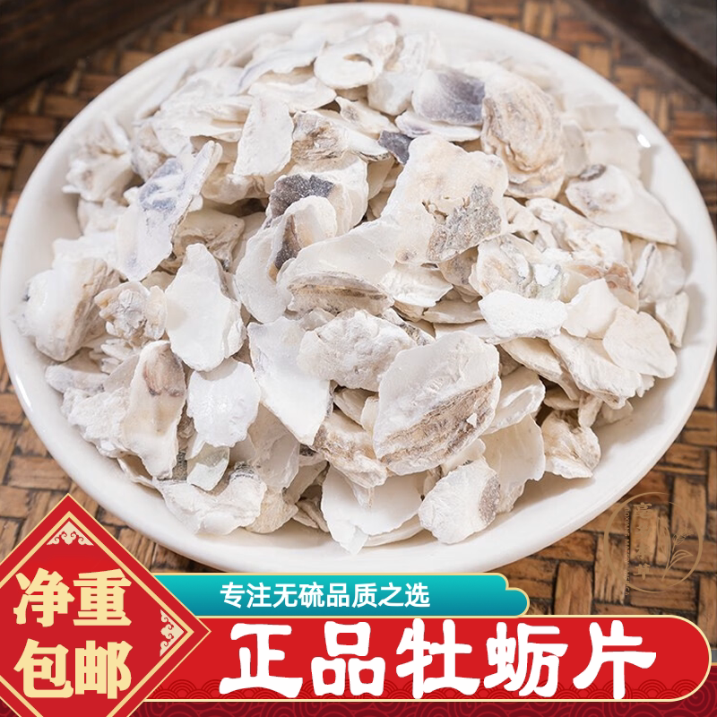 牡蛎中药材正品500g包邮正宗