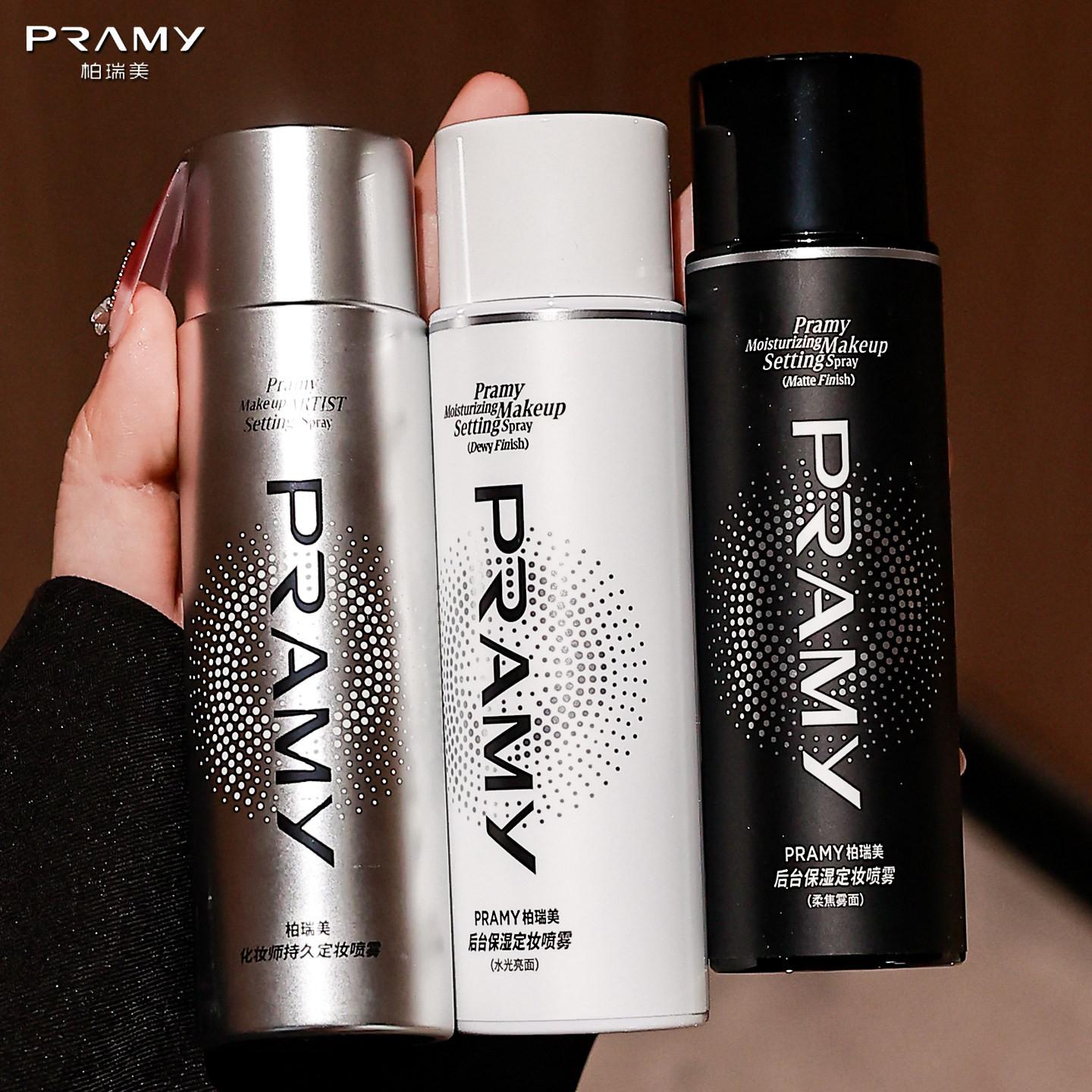 PRAMY/柏瑞美定妆喷雾持久定妆保湿控油不易脱妆便携带