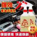 机头水强力去油去污重油污油泥清洁剂汽车发动机舱外部清洗剂