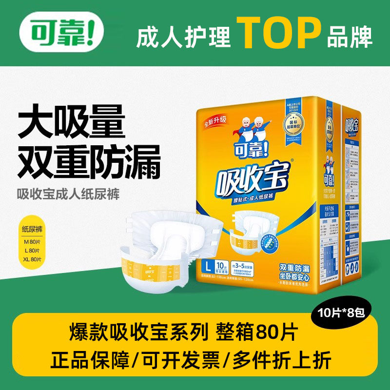 可靠吸收宝成人纸尿裤老人用尿不湿男女孕产妇纸尿垫尿片箱装80片,洗护清洁剂/卫生巾/纸/香薰,成年人纸尿裤,淘宝优惠券,粉丝福利购,淘宝优惠卷