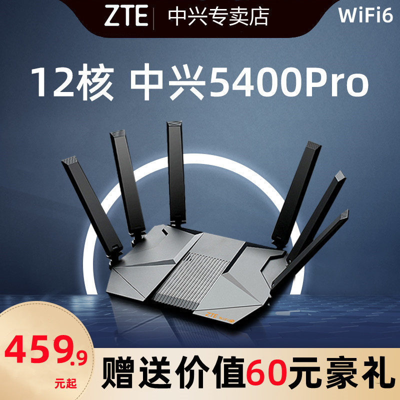 ZTE中兴ax5400pro无线wifi6路由器家用千兆高速双频2.5g口全屋覆盖电竞游戏光纤大户型mesh组网企业级 网络设备/网络相关 普通路由器 原图主图