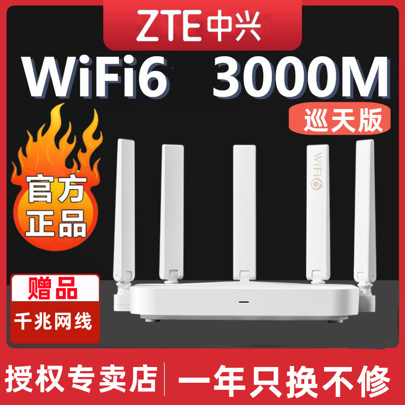 ZTE中兴ax3000巡天版无线路由器千兆wifi6千兆端口双频家用高速光纤全屋智能官方正品mesh组网智能游戏Pro+ 网络设备/网络相关 普通路由器 原图主图