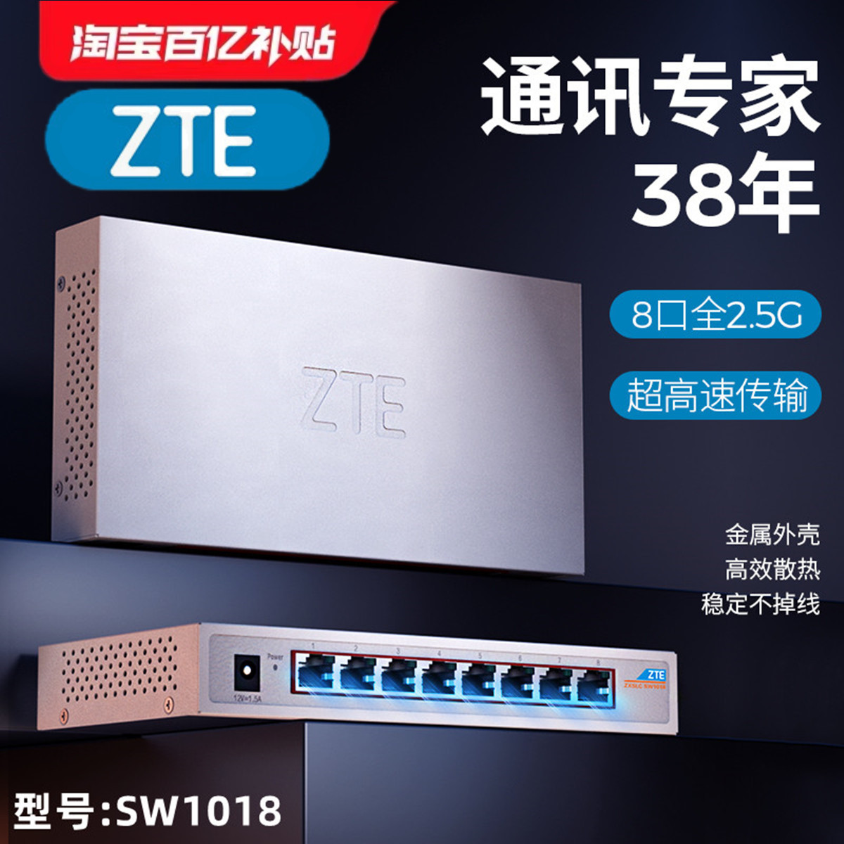 ZTE/中兴8口2.5GE交换机8口兼容千兆百兆网线宽带五八口NAS监控家用网口企业级公司办公室家庭MESH组网SW1018