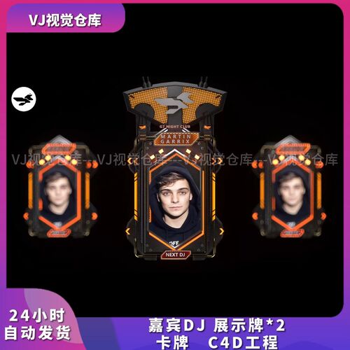 翻牌嘉宾歌手dj艺人卡牌展示舞台背景酒吧现场VJ品牌素材C4D工程