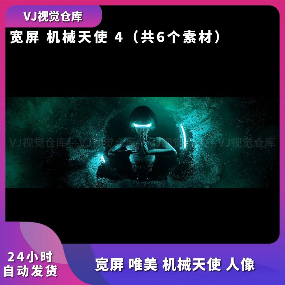 唯美机械天使人像宽屏夜店酒吧LED大屏幕背景VJ视频素材