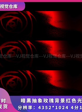 暗黑抽象玫瑰背景红色光斑酒吧舞台背景VJ说唱live house视频素材