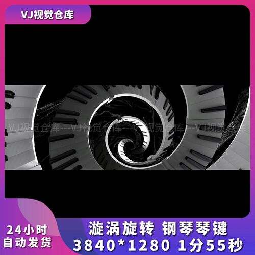 黑白漩涡旋转钢琴琴键