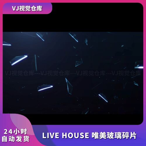 4K唯美玻璃碎片LED大屏幕VJ素材