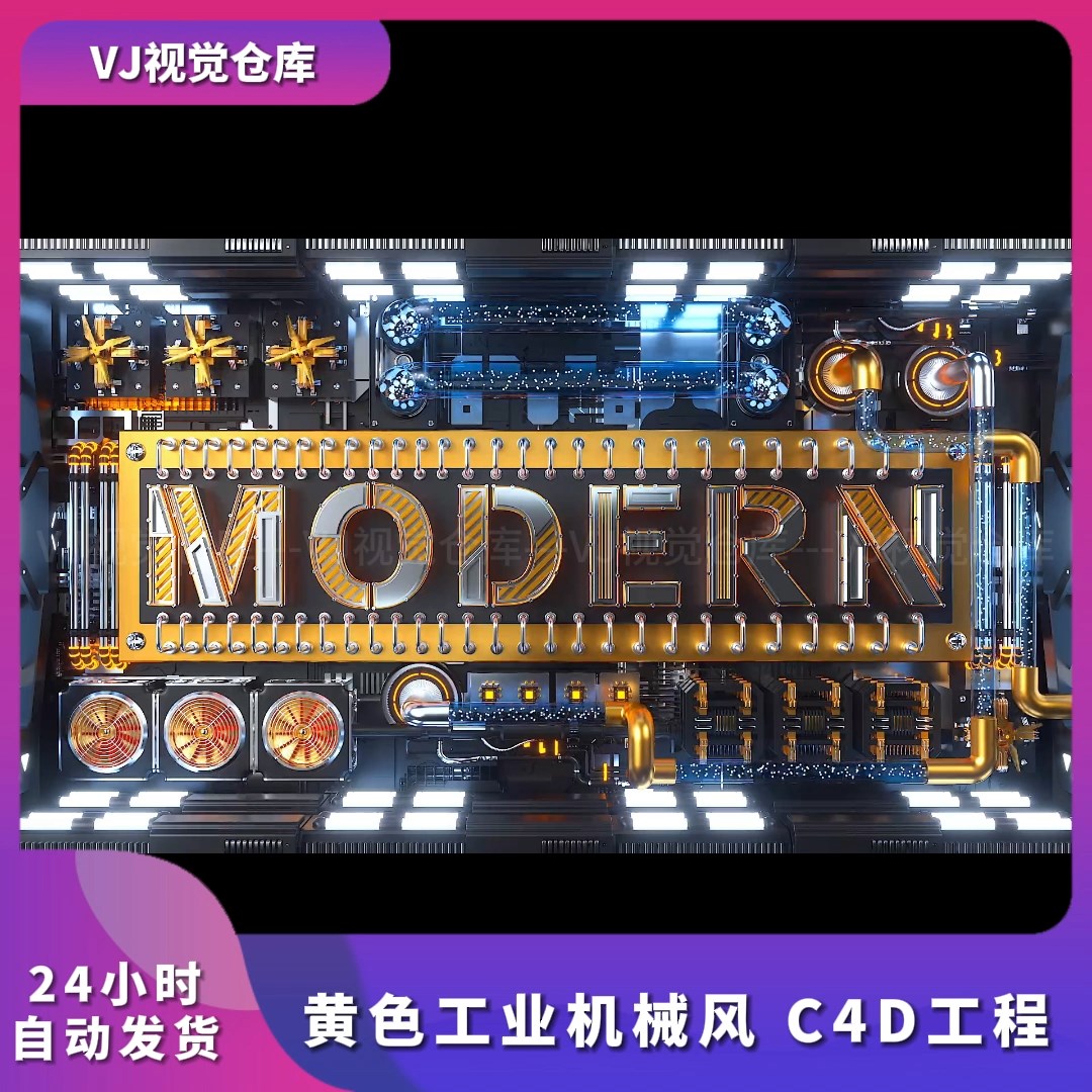 酒吧黄色工业机械风待客C4D工程