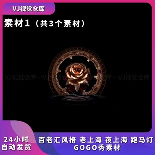 百老汇风格 老上海 夜上海 跑马灯 GOGO秀素材舞台背景视频素材