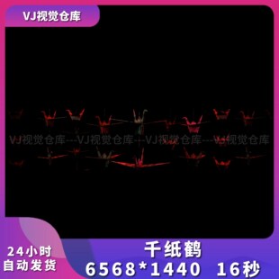 卡通 千纸鹤  酒吧舞台背景VJ说唱live house视频素材