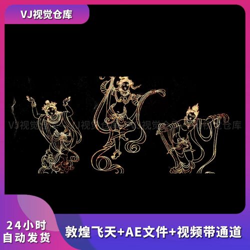 敦煌莫高窟飞天菩萨舞姿舞蹈姿势线动画 酒吧舞台背景VJ视频素材
