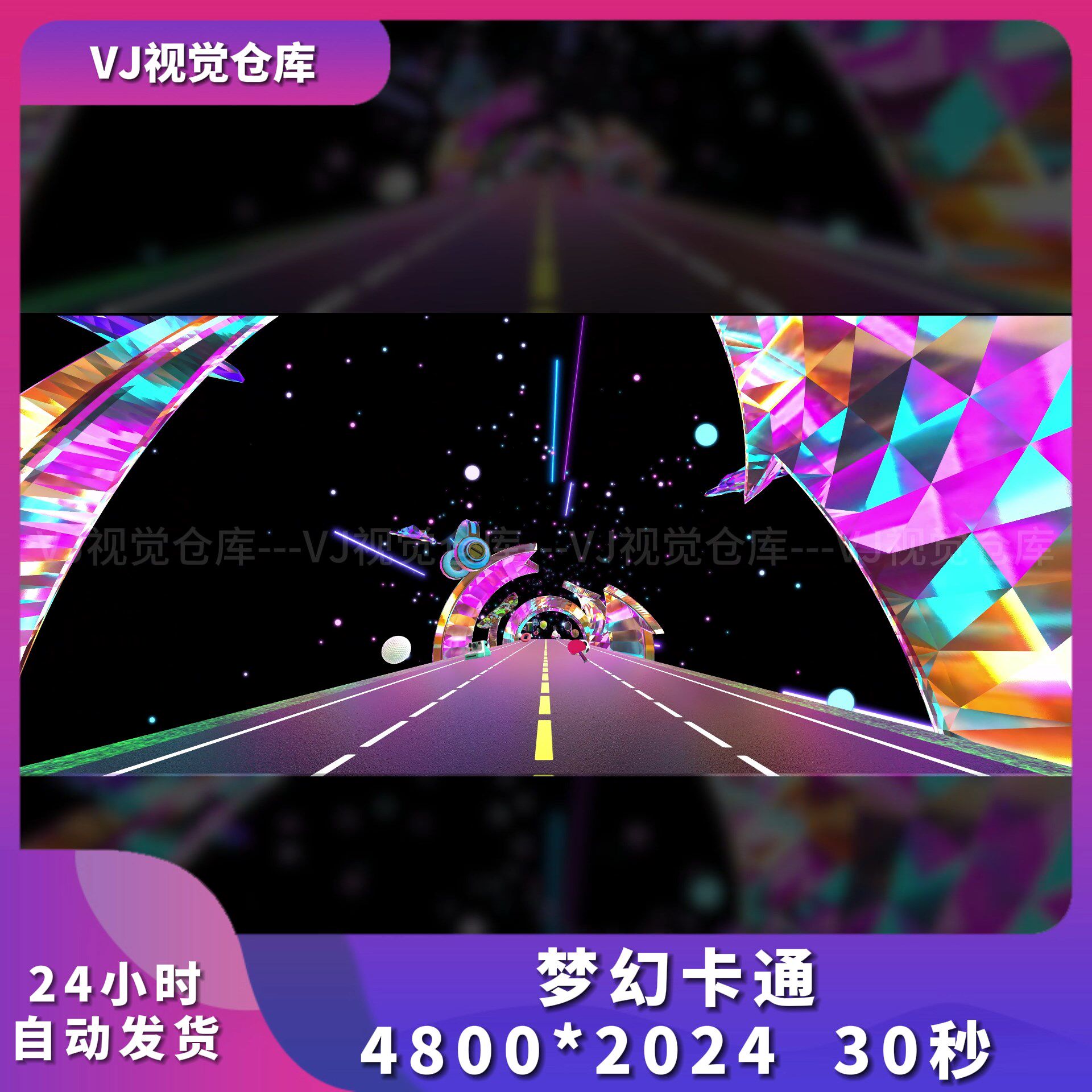 浪漫梦幻星轨霓虹隧道穿梭素材