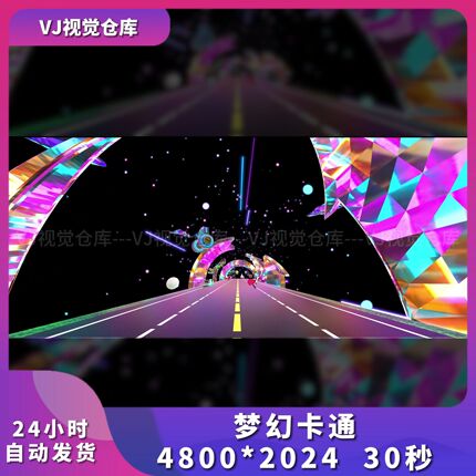 浪漫梦幻星轨霓虹隧道穿梭女团舞台背景VJ说唱live house视频素材