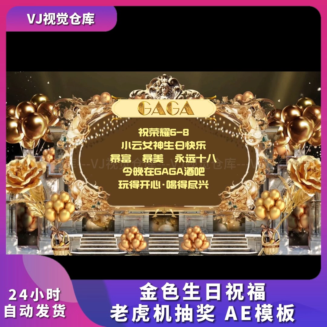 金色生日祝福+老虎机抽奖AE模板